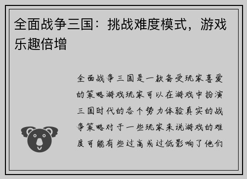 全面战争三国：挑战难度模式，游戏乐趣倍增